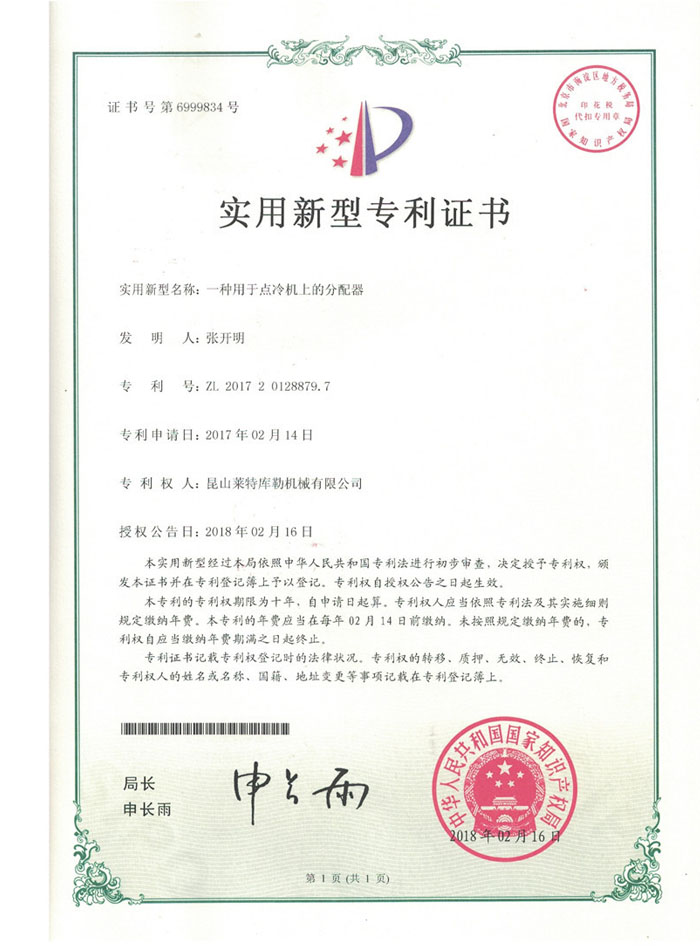 一種用于點冷機(jī)上的分配器